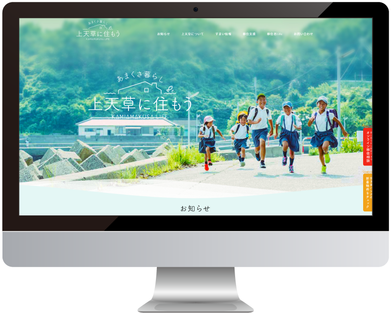 あまくさ暮らし上天草に住もう