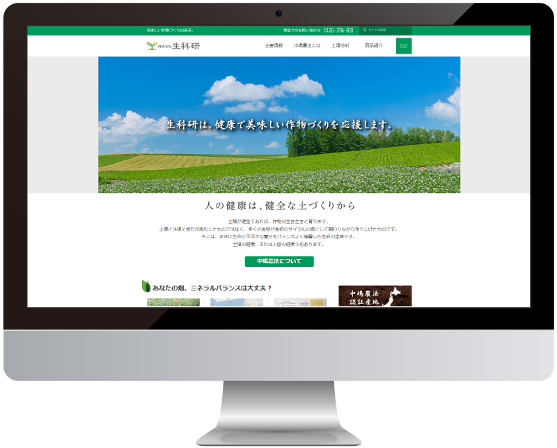 株式会社 生科研