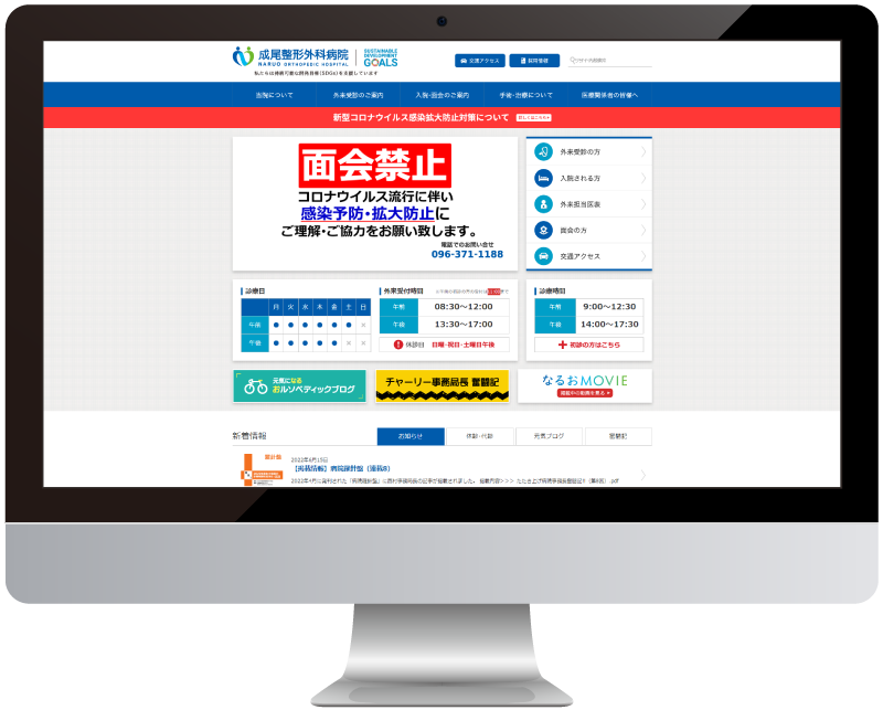 成尾整形外科病院