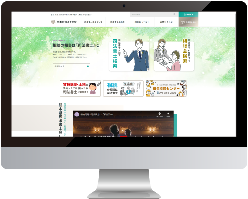 熊本県司法書士会