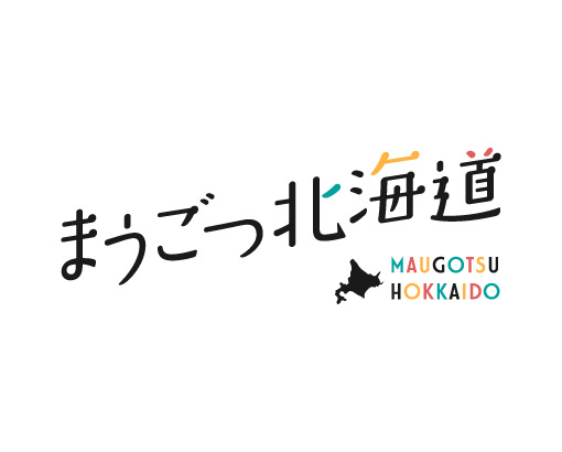 まうごつ北海道