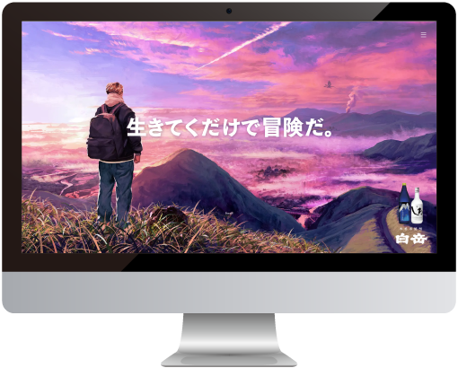 生きてくだけで冒険だ。