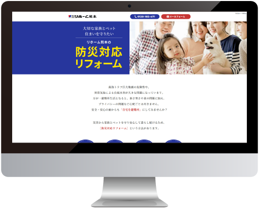 リホーム熊本の防災対応リフォーム